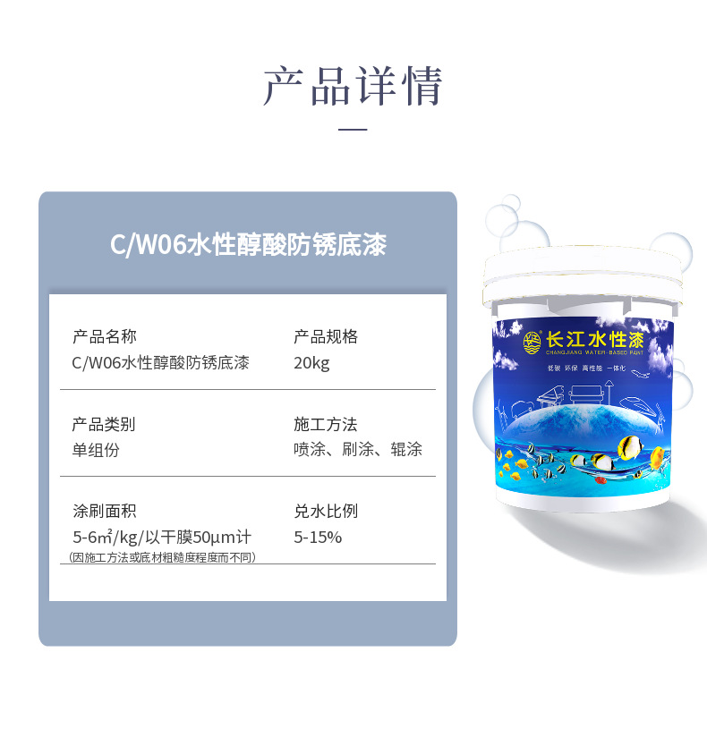 水性醇酸防锈底漆.jpg